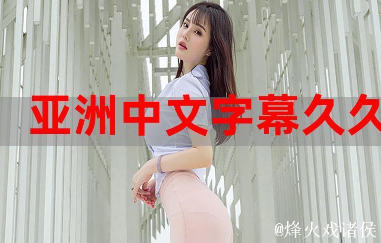 久久精品热在伊人75精彩视频精选